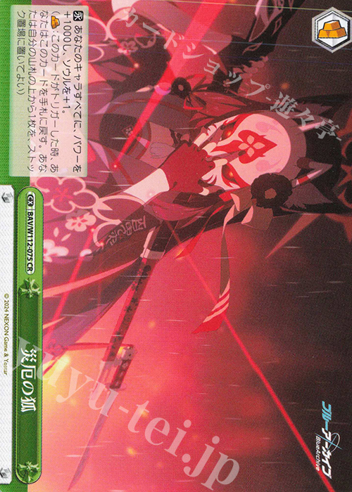 CR 災厄の狐 | 販売 | ブルーアーカイブ | ヴァイスシュヴァルツ