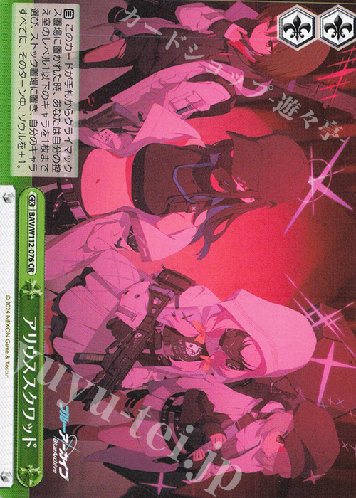 CR アリウススクワッド | 販売 | ブルーアーカイブ | ヴァイスシュヴァルツ