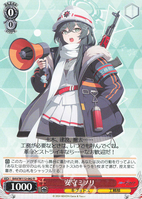 R 安守ミノリ | 販売 | ブルーアーカイブ | ヴァイスシュヴァルツ