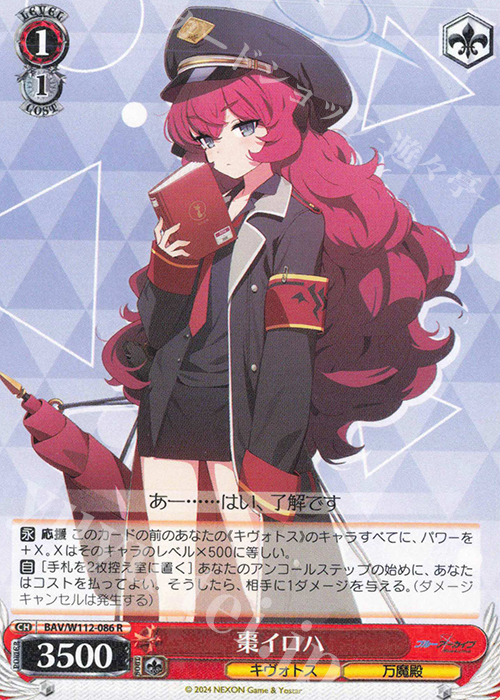 R 棗イロハ | 販売 | ブルーアーカイブ | ヴァイスシュヴァルツ