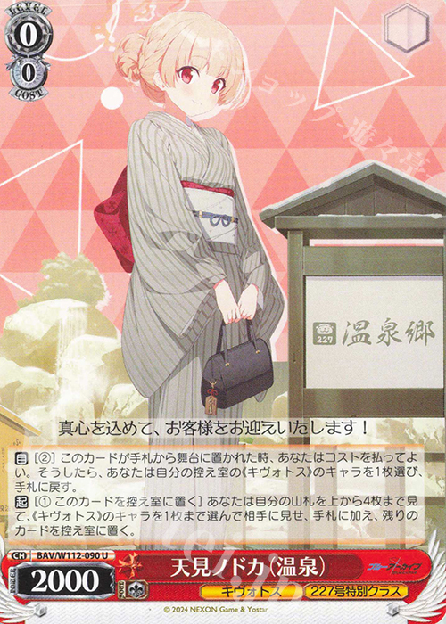 U 天見ノドカ(温泉) | 販売 | ブルーアーカイブ | ヴァイスシュヴァルツ