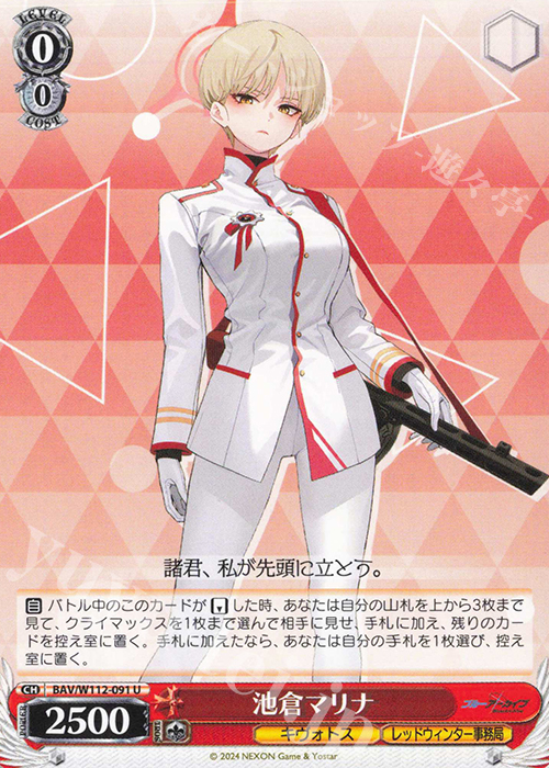 U 池倉マリナ | 販売 | ブルーアーカイブ | ヴァイスシュヴァルツ