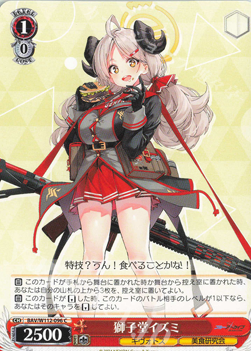 C 獅子堂イズミ | 販売 | ブルーアーカイブ | ヴァイスシュヴァルツ