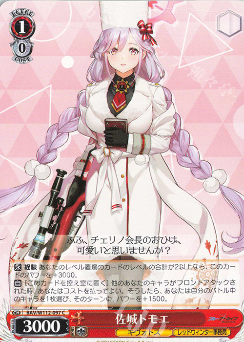 C 佐城トモエ | 販売 | ブルーアーカイブ | ヴァイスシュヴァルツ