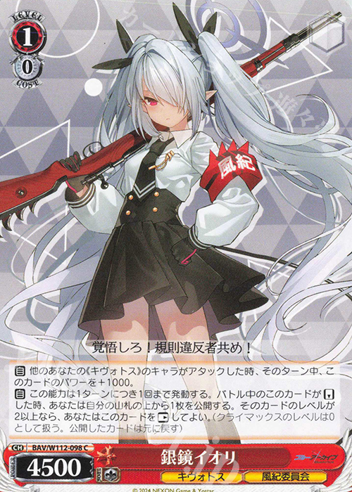 C 銀鏡イオリ | 販売 | ブルーアーカイブ | ヴァイスシュヴァルツ