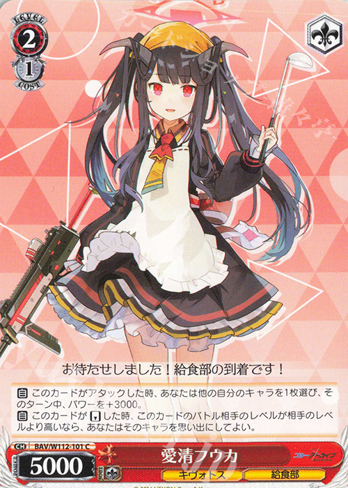 C 愛清フウカ | 販売 | ブルーアーカイブ | ヴァイスシュヴァルツ