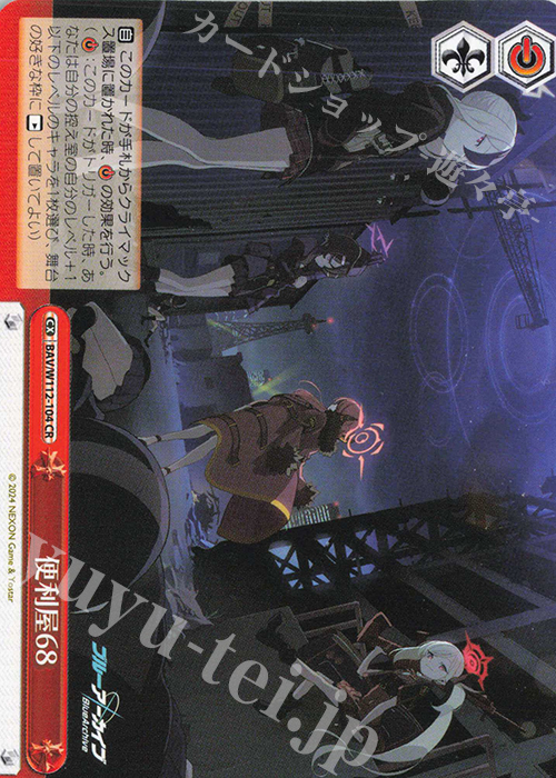 CR 便利屋68 | 販売 | ブルーアーカイブ | ヴァイスシュヴァルツ