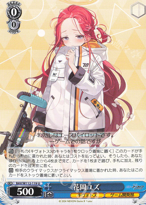U 花岡ユズ | 販売 | ブルーアーカイブ | ヴァイスシュヴァルツ