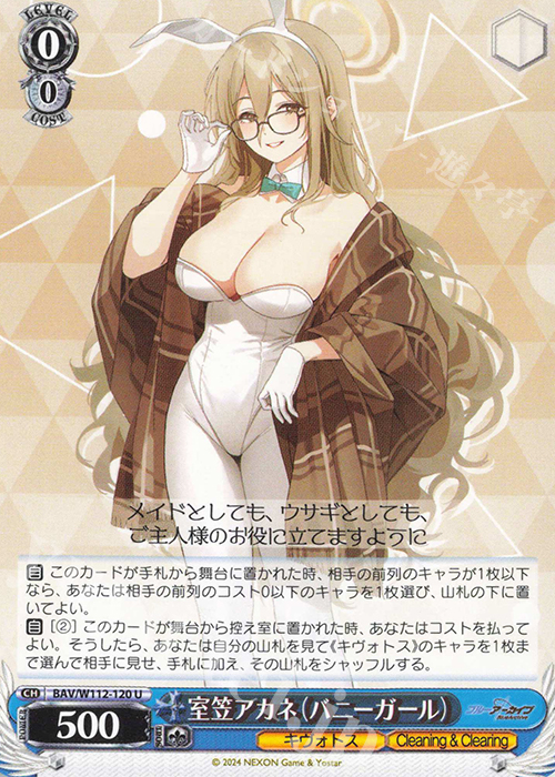 U 室笠アカネ(バニーガール) | 販売 | ブルーアーカイブ | ヴァイスシュヴァルツ