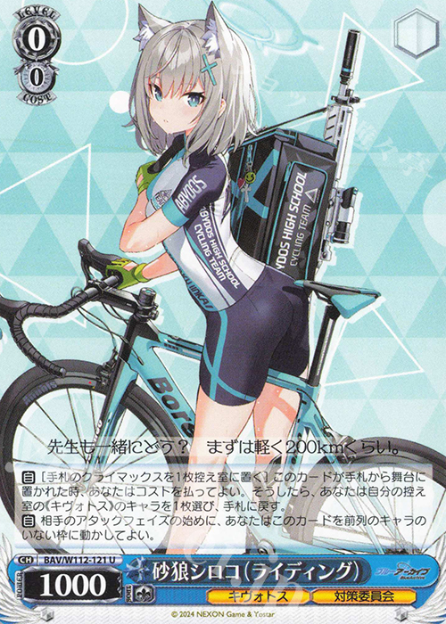 U 砂狼シロコ(ライディング) | 販売 | ブルーアーカイブ | ヴァイスシュヴァルツ