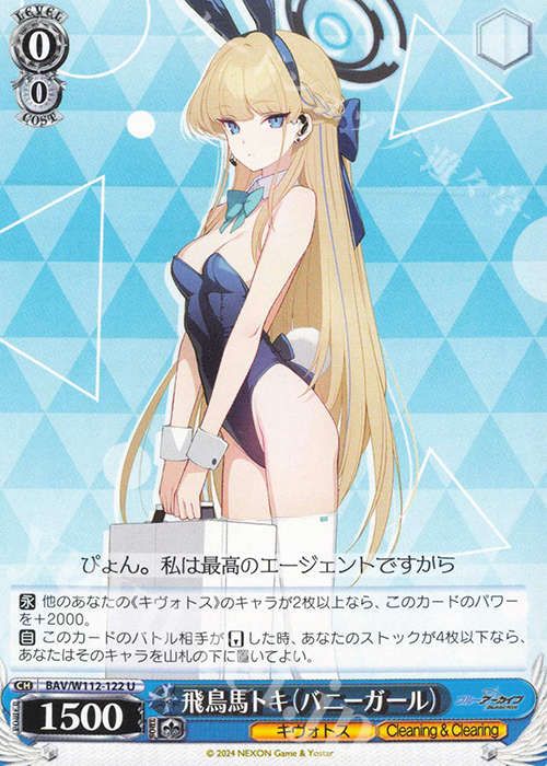 U 飛鳥馬トキ(バニーガール) | 販売 | ブルーアーカイブ | ヴァイスシュヴァルツ