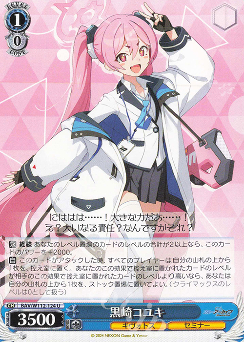 U 黒崎コユキ | 販売 | ブルーアーカイブ | ヴァイスシュヴァルツ