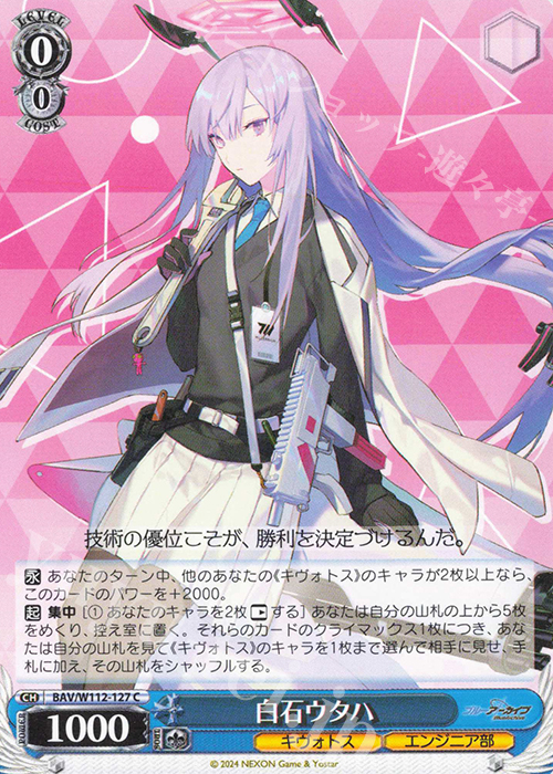 C 白石ウタハ | 販売 | ブルーアーカイブ | ヴァイスシュヴァルツ