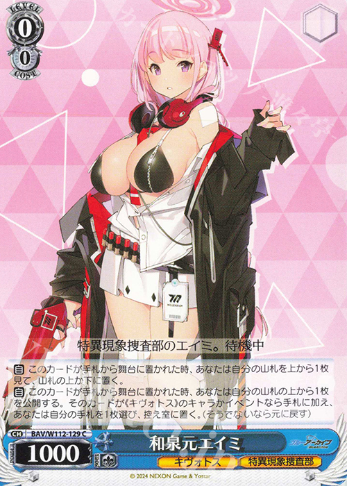 C 和泉元エイミ | 販売 | ブルーアーカイブ | ヴァイスシュヴァルツ