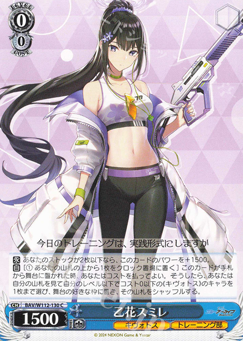 C 乙花スミレ | 販売 | ブルーアーカイブ | ヴァイスシュヴァルツ