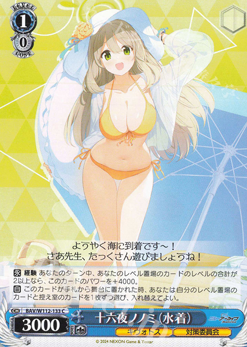 C 十六夜ノノミ(水着) | 販売 | ブルーアーカイブ | ヴァイスシュヴァルツ
