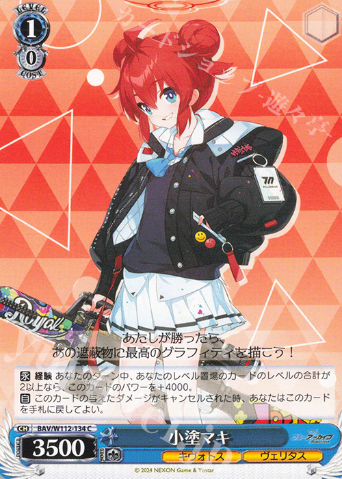 C 小塗マキ | 販売 | ブルーアーカイブ | ヴァイスシュヴァルツ