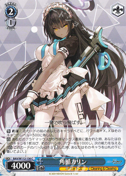 C 角楯カリン | 販売 | ブルーアーカイブ | ヴァイスシュヴァルツ