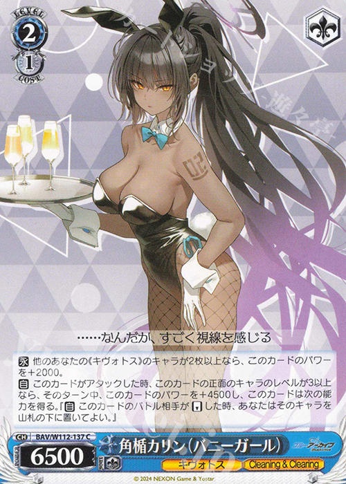 C 角楯カリン(バニーガール) | 販売 | ブルーアーカイブ | ヴァイスシュヴァルツ