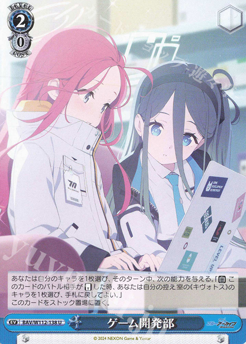 U ゲーム開発部 | 販売 | ブルーアーカイブ | ヴァイスシュヴァルツ