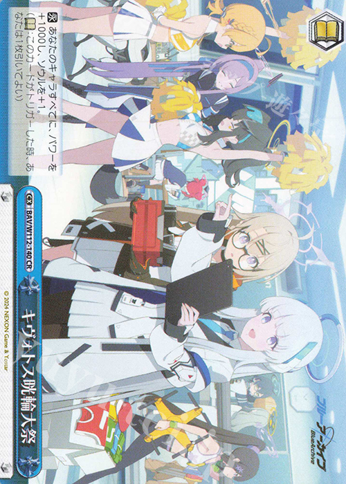 CR キヴォトス晄輪大祭 | 販売 | ブルーアーカイブ | ヴァイスシュヴァルツ