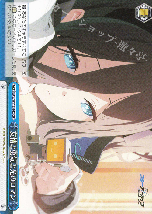 CR 友情と勇気と光のロマン | 販売 | ブルーアーカイブ | ヴァイスシュヴァルツ