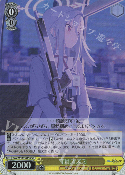 SR 守月スズミ | 販売 | ブルーアーカイブ | ヴァイスシュヴァルツ