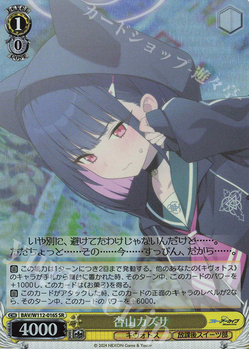 SR 杏山カズサ | 販売 | ブルーアーカイブ | ヴァイスシュヴァルツ