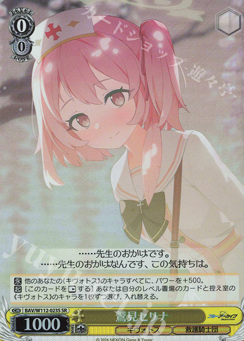 SR 鷲見セリナ | 販売 | ブルーアーカイブ | ヴァイスシュヴァルツ