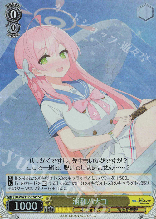 SR 浦和ハナコ | 販売 | ブルーアーカイブ | ヴァイスシュヴァルツ
