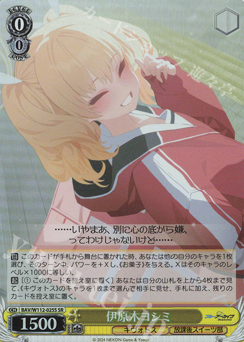 SR 伊原木ヨシミ | 販売 | ブルーアーカイブ | ヴァイスシュヴァルツ
