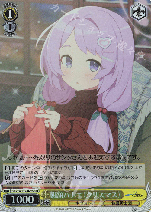 【傷】 SR 朝顔ハナエ(クリスマス) | 販売 | ブルーアーカイブ | ヴァイスシュヴァルツ