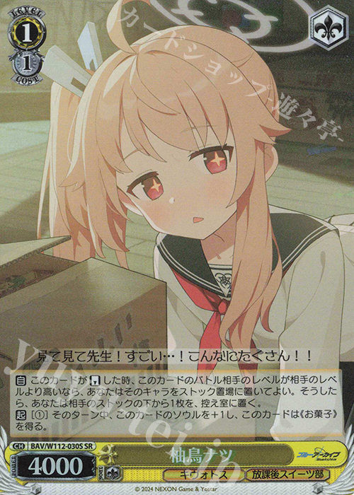 【傷】 SR 柚鳥ナツ | 販売 | ブルーアーカイブ | ヴァイスシュヴァルツ