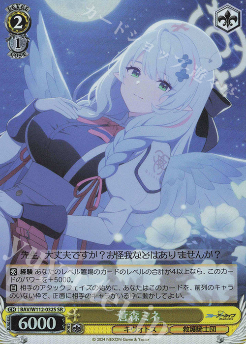 【傷】 SR 蒼森ミネ | 販売 | ブルーアーカイブ | ヴァイスシュヴァルツ