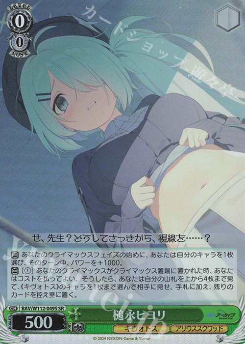 SR 槌永ヒヨリ | 販売 | ブルーアーカイブ | ヴァイスシュヴァルツ