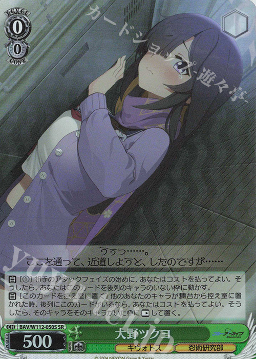 SR 大野ツクヨ | 販売 | ブルーアーカイブ | ヴァイスシュヴァルツ
