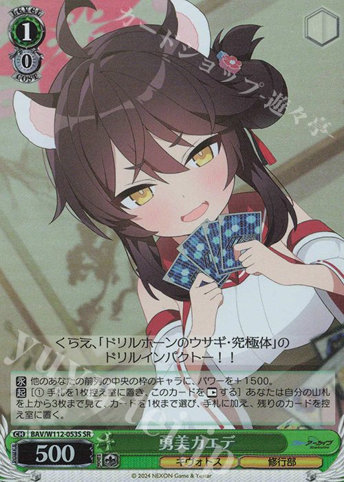 SR 勇美カエデ | 販売 | ブルーアーカイブ | ヴァイスシュヴァルツ