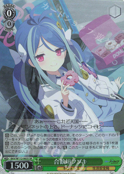 SR 合歓垣フブキ | 販売 | ブルーアーカイブ | ヴァイスシュヴァルツ