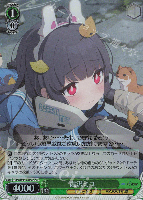 SR 霞沢ミユ | 販売 | ブルーアーカイブ | ヴァイスシュヴァルツ