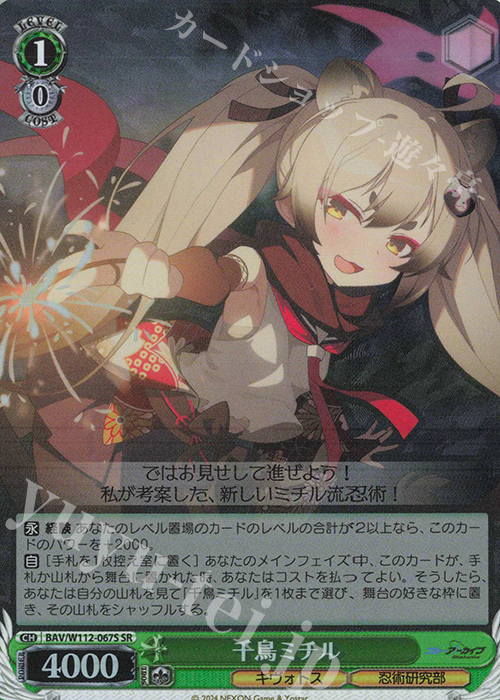 SR 千鳥ミチル | 販売 | ブルーアーカイブ | ヴァイスシュヴァルツ