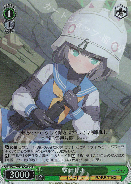 SR 空井サキ | 販売 | ブルーアーカイブ | ヴァイスシュヴァルツ