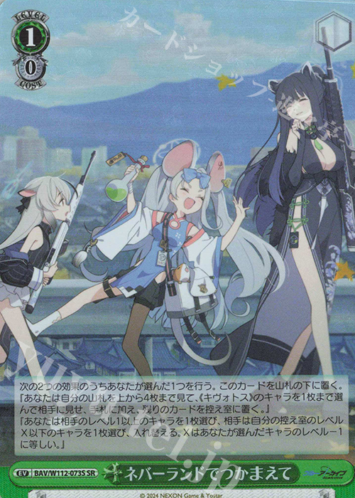 SR ネバーランドでつかまえて | 販売 | ブルーアーカイブ | ヴァイスシュヴァルツ