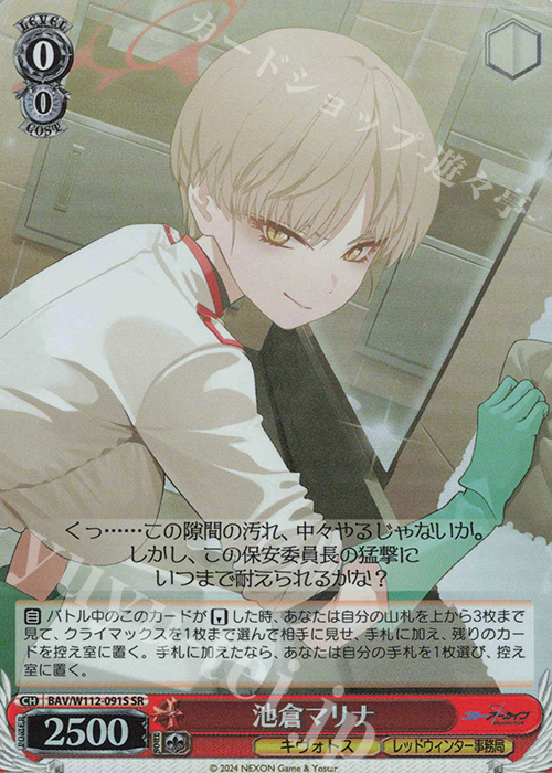 SR 池倉マリナ | 販売 | ブルーアーカイブ | ヴァイスシュヴァルツ
