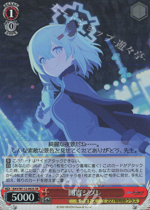 SR 間宵シグレ | 販売 | ブルーアーカイブ | ヴァイスシュヴァルツ