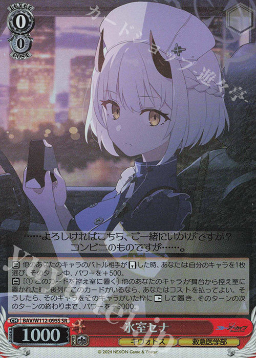 SR 氷室セナ | 販売 | ブルーアーカイブ | ヴァイスシュヴァルツ