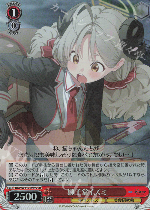 SR 獅子堂イズミ | 販売 | ブルーアーカイブ | ヴァイスシュヴァルツ