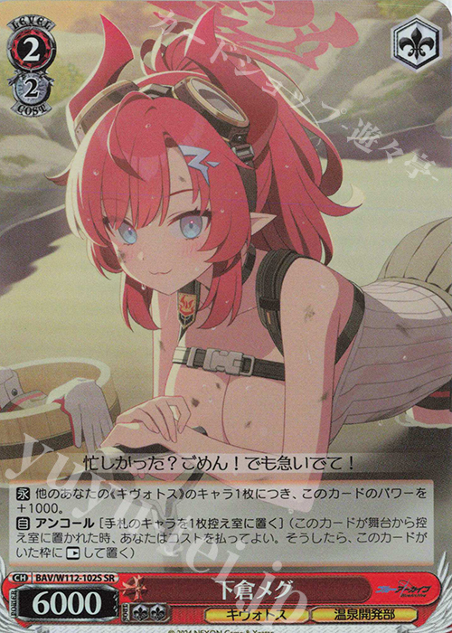 SR 下倉メグ | 販売 | ブルーアーカイブ | ヴァイスシュヴァルツ