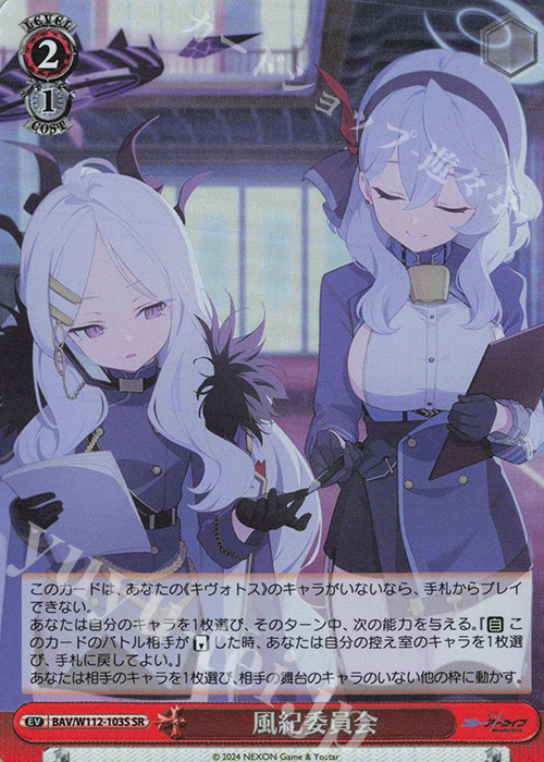 SR 風紀委員会 | 販売 | ブルーアーカイブ | ヴァイスシュヴァルツ