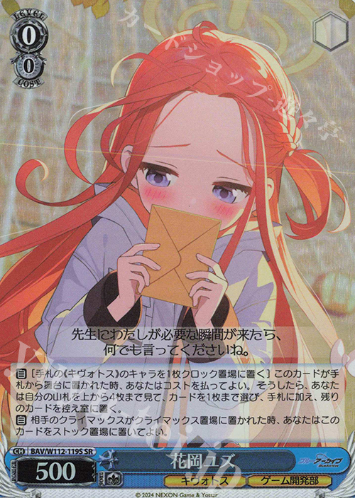 SR 花岡ユズ | 販売 | ブルーアーカイブ | ヴァイスシュヴァルツ