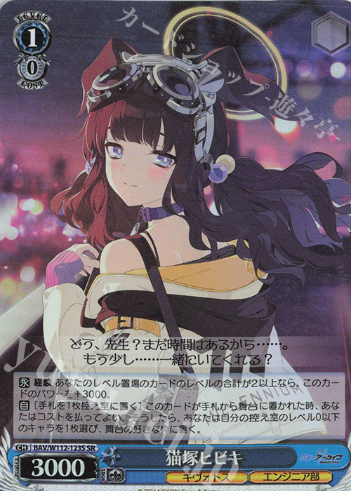 SR 猫塚ヒビキ | 販売 | ブルーアーカイブ | ヴァイスシュヴァルツ